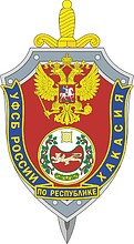 Khakassia Directorate of the Federal Security Service, emblem (badge) - vector image