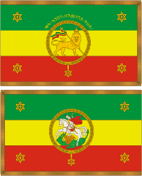 Ethiopia, H.I.M Haile Selassie I Personal Imperial Standard - vector image