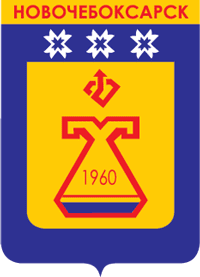 Novocheboksarsk (Chuvashia), coat of arms (1993)