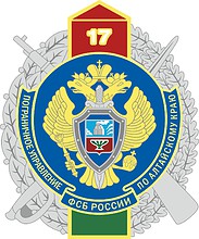 Пограничное управление ФСБ РФ по Алтайскому краю, эмблема (нагрудный знак)