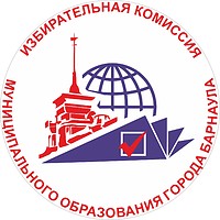 Векторный клипарт: Избирательная комиссия города Барнаула, эмблема