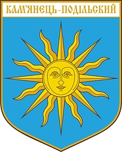 Kamenets-Podolsky (Khmelnitsky oblast), coat of arms (1995)