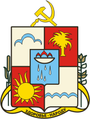 Sochi (Krasnodar krai), coat of arms (1967)