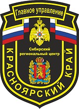 Krasnoyarsk Region Office of Emergency Situations, sleeve insignia - vector image