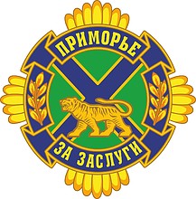 Приморье. За заслуги, знак отличия Приморского края - векторное изображение