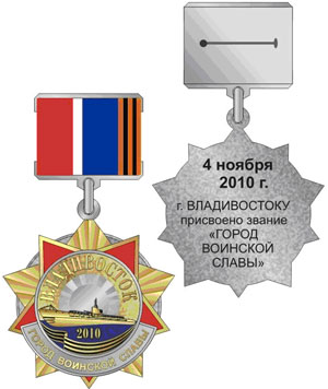 vladivostok glory city medal