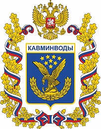 Caucasian Mineral Waters Area (Stavropol krai), large coat of arms (1995)