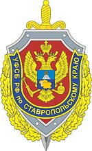 Stavropol krai Region Directorate of the Federal Security Service, badge - vector image