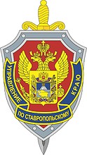 Stavropol Region Directorate of the Federal Security Service, emblem (badge) - vector image