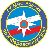 Главное управление МЧС РФ по Хабаровскому краю, эмблема