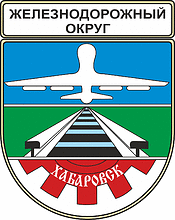 Zheleznodoroznyi district in Khabarovsk (Khabarovsk krai), emblem