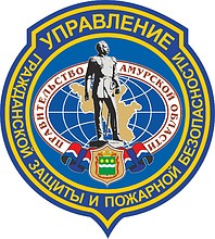 Управление гражданской защиты и пожарной безопасности Амурской области, нарукавный знак