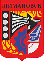 Vector clipart: Shimanovsk (Amur oblast), coat of arms (before 2017)