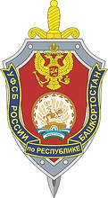 Векторный клипарт: Управление ФСБ РФ по Башкортостану, эмблема (нагрудный знак)