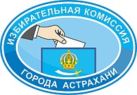 Векторный клипарт: Избирательная комиссия города Астрахани, эмблема