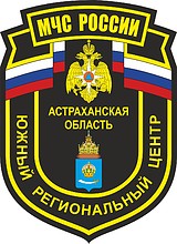 Astrakhan Region Office of Emergency Situations, sleeve insignia - vector image