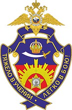 Astrakhan MVD Military Suvorov School, badge