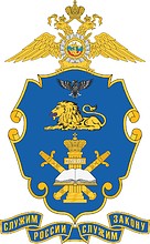 Belgorod Juridical institute of Internal Affairs, emblem - vector image