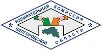 Векторный клипарт: Избирательная комиссия Белгородской области, эмблема