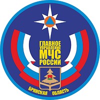 Главное управление МЧС РФ по Брянской области, эмблема - векторное изображение