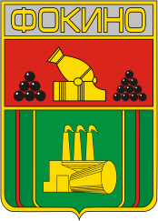 Fokino (Bryansk oblast), coat of arms (1984)