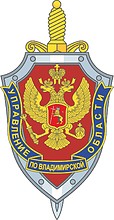 Векторный клипарт: Управление ФСБ РФ по Владимирской области, эмблема (нагрудный знак)