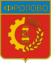 Frolovo (Volgograd oblast), coat of arms (1988)
