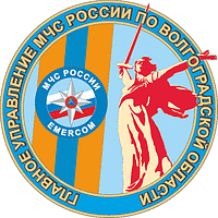 Векторный клипарт: Главное управление МЧС РФ по Волгоградской области, эмблема