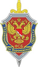 Векторный клипарт: Управление ФСБ РФ по Воронежской области, эмблема (нагрудный знак)