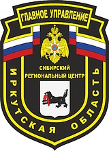 Irkutsk Region Office of Emergency Situations, sleeve insignia