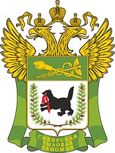 Siberian Rear Customs, former emblem