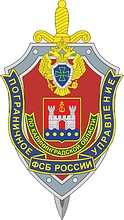 Пограничное управление ФСБ РФ по Калининградской области, эмблема (нагрудный знак)