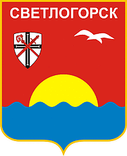 Векторный клипарт: Светлогорск (Калининградская область), герб (2006 г.)