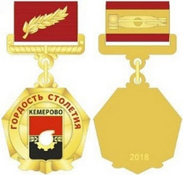 kemerovo city 100 medal