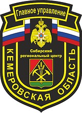 Vector clipart: Kemerovo Region Office of Emergency Situations, sleeve insignia