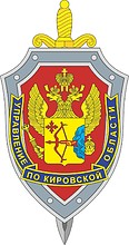 Векторный клипарт: Управление ФСБ РФ по Кировской области, эмблема (нагрудный знак)