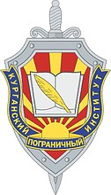 Курганский пограничный институт ФСБ РФ, эмблема (нагрудный знак) - векторное изображение