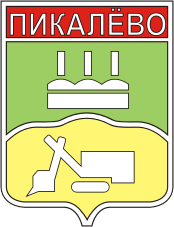 Pikalyovo (Leningrad oblast), coat of arms (1979)