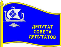 primorsk deputy badge