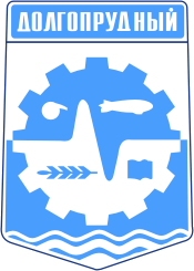 Dolgoprudny (Moscow oblast), coat of arms (1982, 1997) - vector image