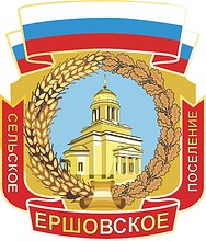 Vector clipart: Ershovo (Moscow oblast), coat of arms