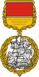 За заслуги перед Московской областью, знак отличия - векторное изображение