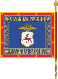Знамя ГУ МВД по Нижегородской области