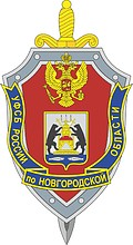 Управление ФСБ РФ по Новгородской области, эмблема (нагрудный знак)