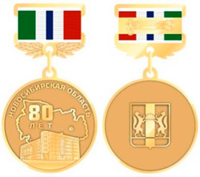 novosibirsk obl 80 medal