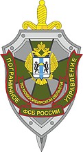 Векторный клипарт: Пограничное управление ФСБ РФ по Новосибирской области, эмблема (нагрудный знак)