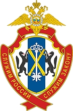 Siberian Logistics Directorate of Russian Internal Affairs, badge - vector image