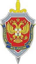 Векторный клипарт: Управление ФСБ РФ по Омской области, эмблема (нагрудный знак)