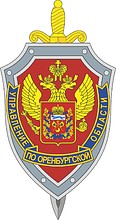 Управление ФСБ РФ по Оренбургской области, эмблема (нагрудный знак)