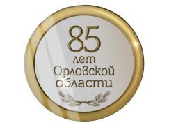 85th anniv oryol obl badge0